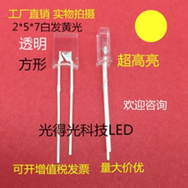 Highlight 2*5*7 white hair yellow light square LED 257 white hair yellow straight plug LED lamp bead luminous tube yellow light