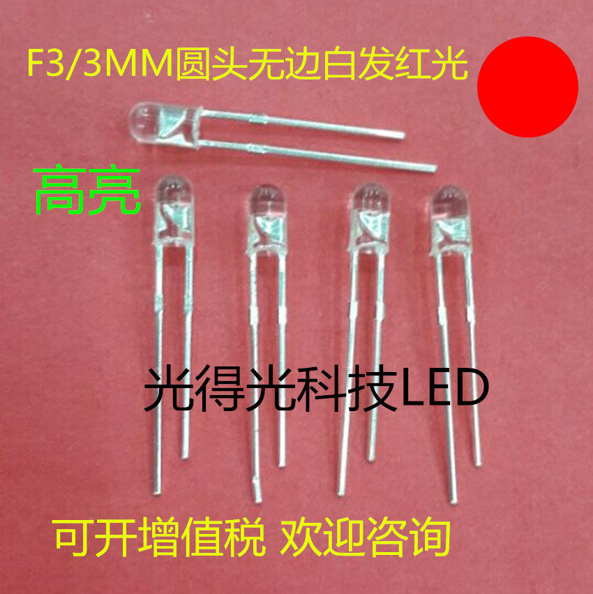 High-brightness LED diode F3 without edge white hair red LED lighting tube 3MM round head no side red light red light red light red light red light red light red light red light red light
