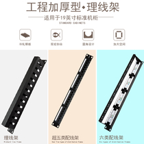 24-mouth six-type network-wire frame wire holder six-type alignment frame 24-port 6-type alignment wire rack cabinet network cable wire-processing line