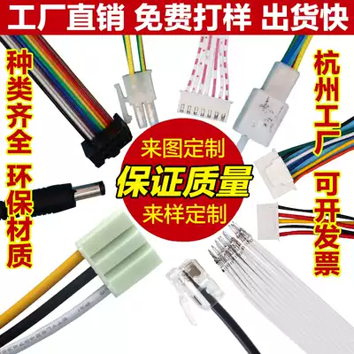 Wire harness processing customized cable electronic cable cable DuPont 2 54XH2510CH VH PH and other terminal wires