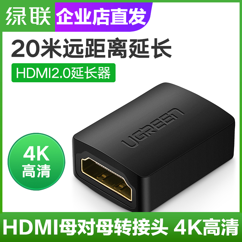 Green Union HDMI female-to-female adapter 20m extender straight-through head 20 version 4K HD video conversion connector