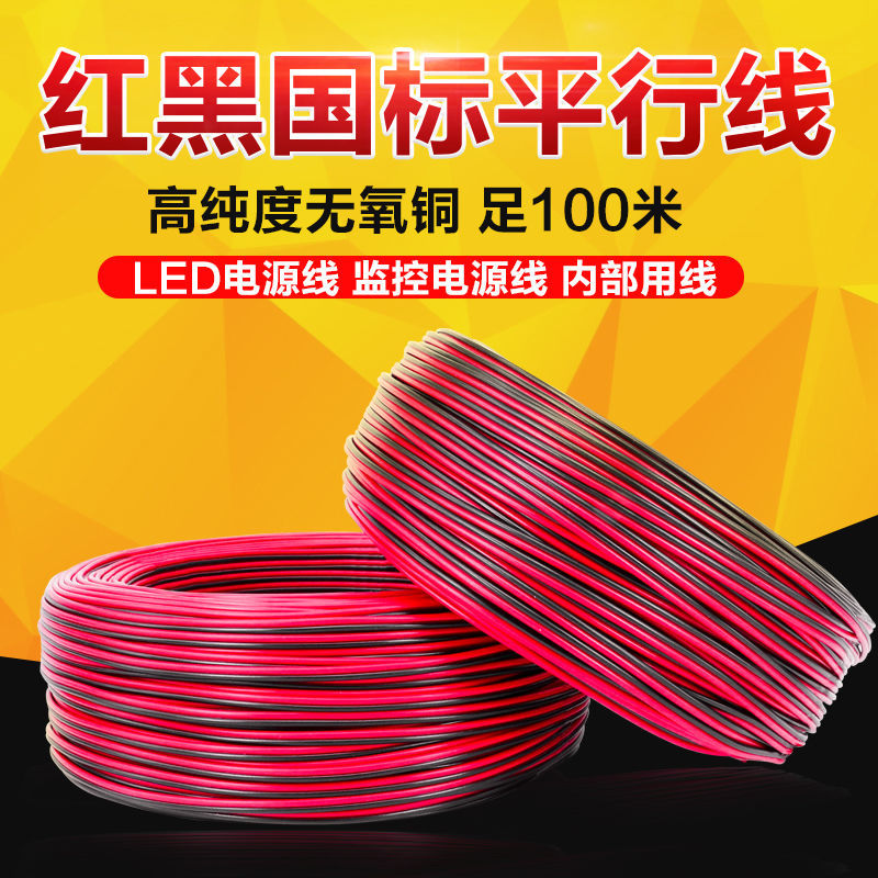 National standard parallel line pure copper 2-core red and black line RVB1 0 5 monitoring power supply soft line LED power supply audio speaker line