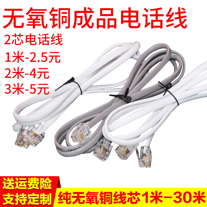 Finished Phone Line Pure Copper 2 Core 4 Core Cable Phone Fax Seat Machine Flat Telephone Connection Line With Crystal Head