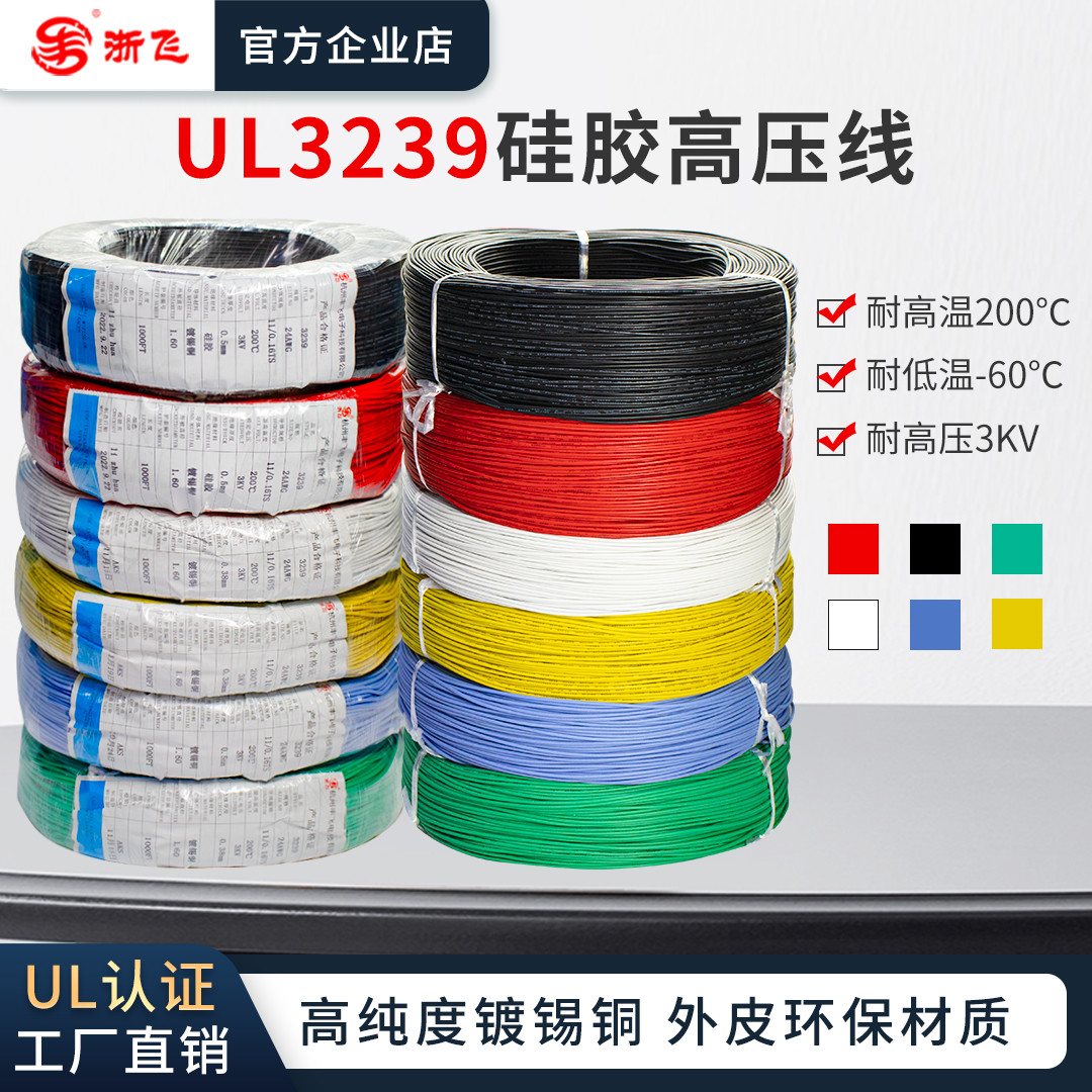UL3239 silicone wire high temperature wire high temperature 20 20 22 24 26 28AWG special Soft low-temperature tinned high voltage wire-Taobao
