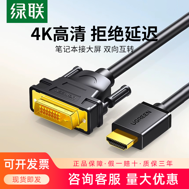 Greenlink HDMI to Dvi Cable Computer External Monitor Screen Tv Projector High-Definition Conversion Port Adapter