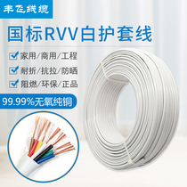 National standard RVV white jacket pure copper soft wire 7 core 8 core 9 core 0 20 3 square home power supply signal control line