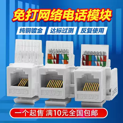 No-type module Internet phone Super Class 5 Type 6 100 Megigabit Socket Panel Network Route Phone No-call Module