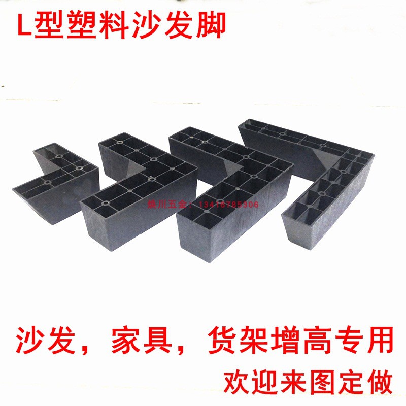 Sofa footed plastic sofa foot L type sofa accessories sofa tea table footed whole cupboard feet home foot bed foot heightening foot