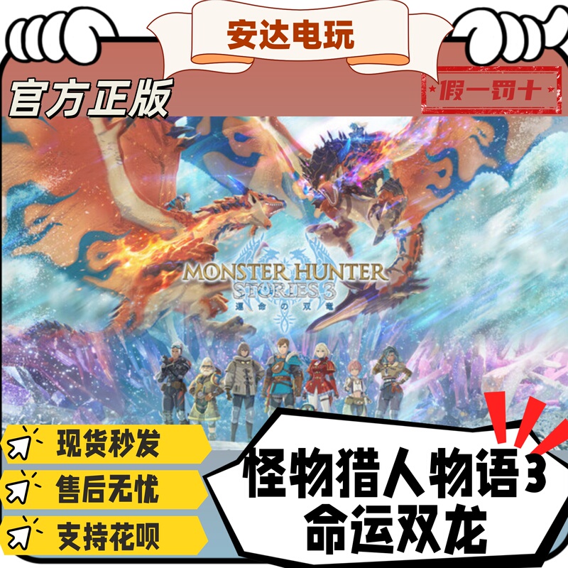 Monster Hunter Stories 3: Dual Dragon of Destiny Steam Official Version Monster Hunter Stories 3 New Account