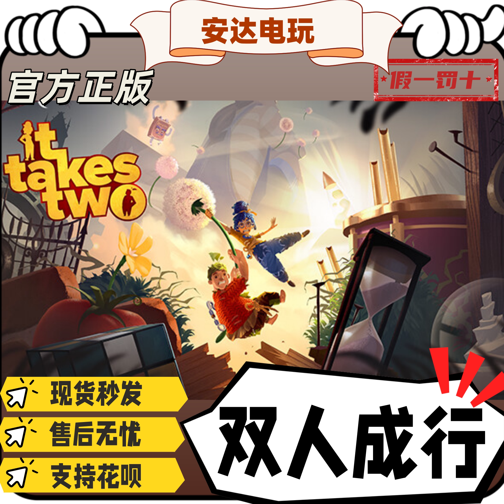 双人成行Steam中文游戏It Takes Two，合作冒险送礼新号怎么玩？_steam