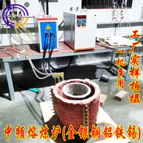 Medium frequency melting furnace Melting aluminized copper furnace melting gold silver copper tin furnace melting iron platinum machine Small melting high frequency heating machine