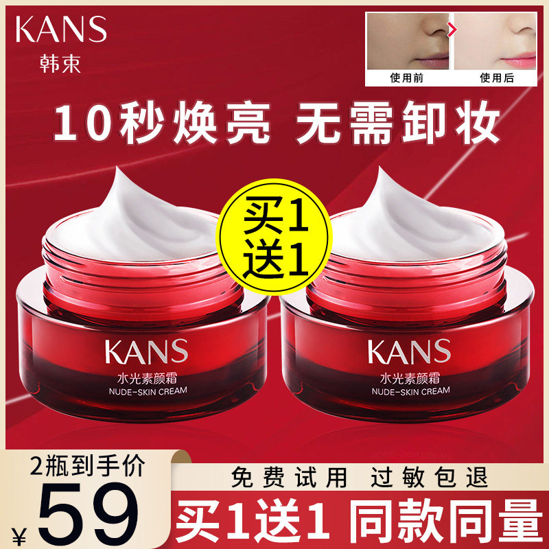 Korean beam water light makeup cream female whitening lazy nude makeup lasting long-lasting makeup flagship store official website male cover pores