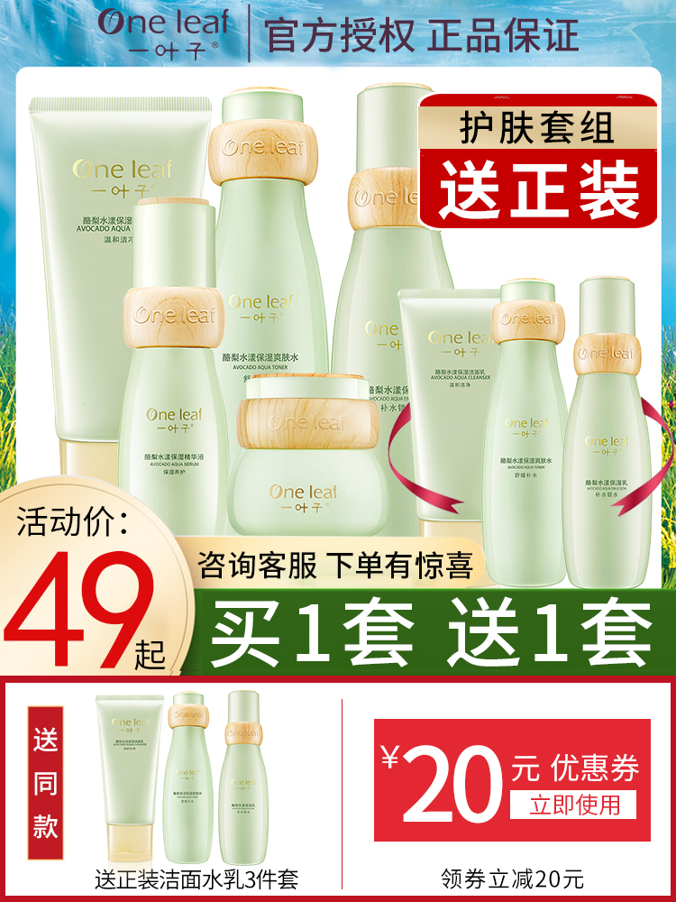 Bộ đồ chăm sóc da lá cho nữ Hydrating Moisturising Whitening Acne In Party Party Mens Flagship Store Chính thức Authentic 