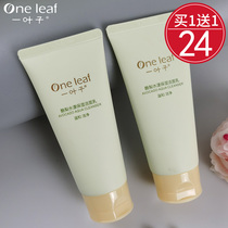 One leaf facial cleanser deep cleansing oil control acne shrinking pores student men and women special mites removal