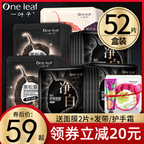 One leaf black mask hydrates and whitens to remove yellow gas dull spots acne lighten acne repair acne after sun exposure mens special