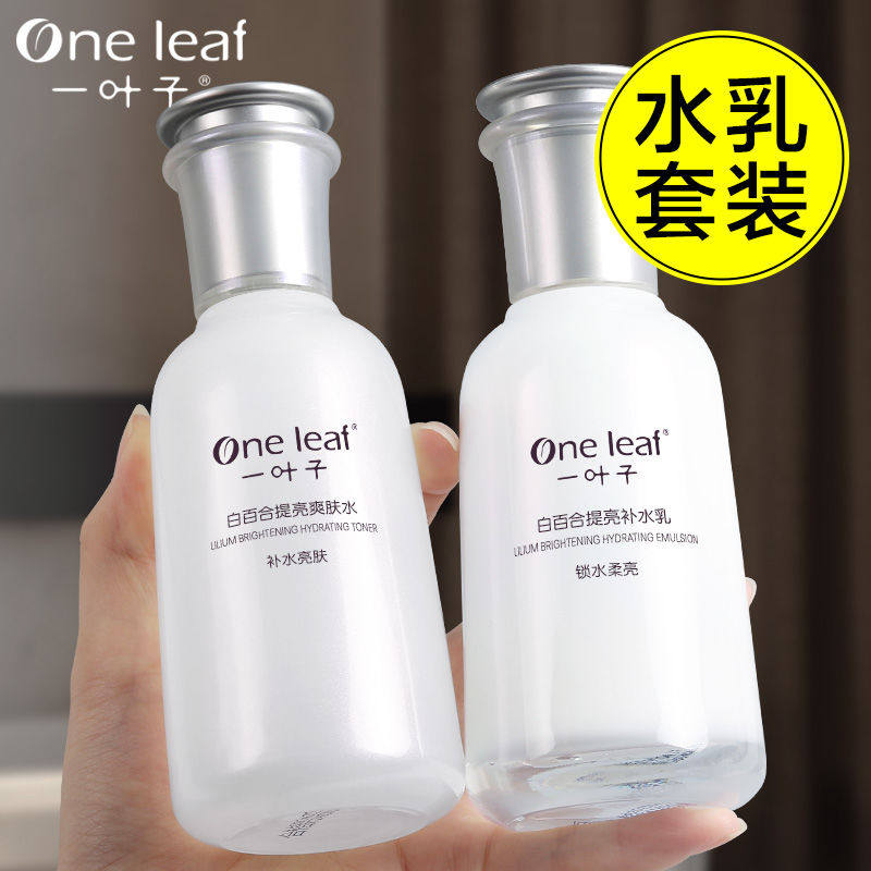 (pdd one leaf water milk suit moisturizing moisturizing ti bright complexe shrink pores wash face milk male and female students fall back