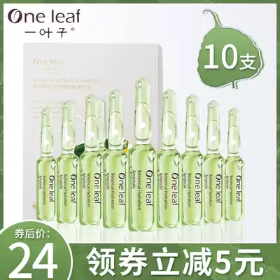 One leaf hyaluronic acid stock liquid essence Xiaoan bottle moisturizing moisturizing and brightening skin tone facial moisturizing essence women