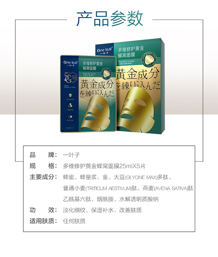 Một chiếc lá Vàng Vàng Peptide Mặt nạ Honeycomb Hydrating, Tilation hạt mịn, Chống nhăn, Chống nhăn, Đàn ông và phụ nữ cũ mặt nạ ngủ collagen hàn quốc