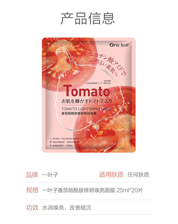 Một lá cà chua nicotinamide mặt nạ hydrat hóa làm trắng sửa chữa cho Huang làm sáng màu da sinh viên Đàn ông và phụ nữ đích thực mặt nạ dưỡng da hàn quốc