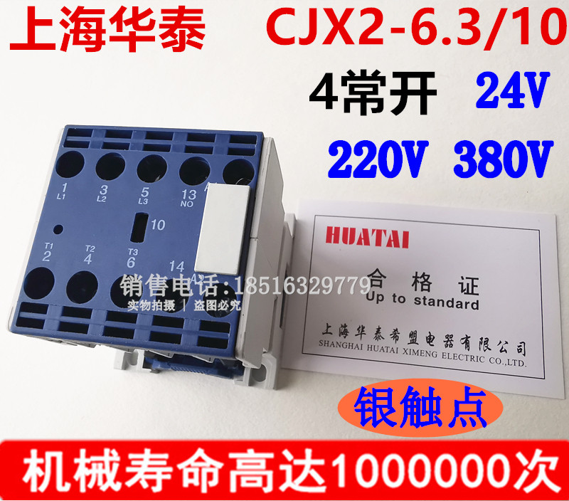 Shanghai Huatai Automotive Lift AC contactor CJX2-6 3 10 01 380V220 silver contact point 0610