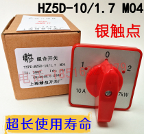 2 voltage power supply bipolar combined switch HZ5D-10 1 7 M04 silver contact 10A 1 7KW spot