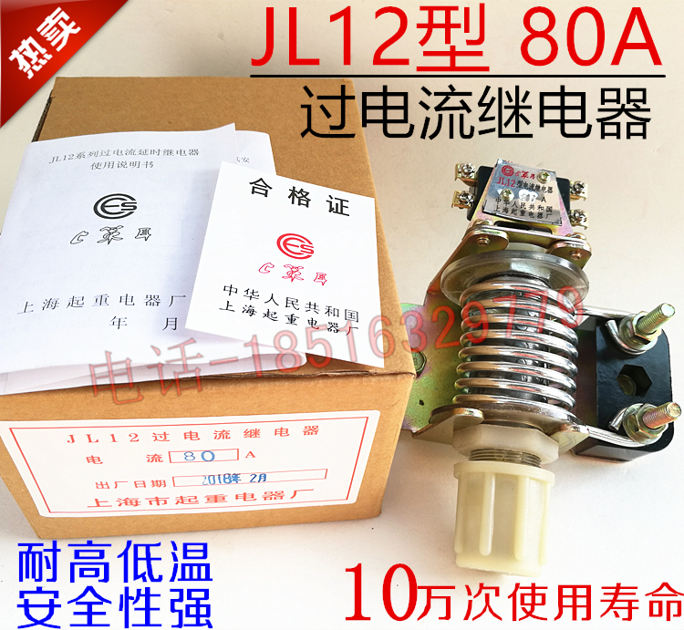 JL12 type over current relay 80A contact point 1 open 1 closed lifting motor start over overcurrent overload protection