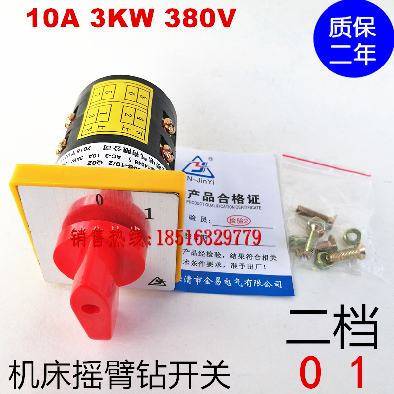 Rocker drill machine power on-off switch HZ5B-10 2 Q02 2nd gear 4 sets of silver contact points 10A3KW 380V
