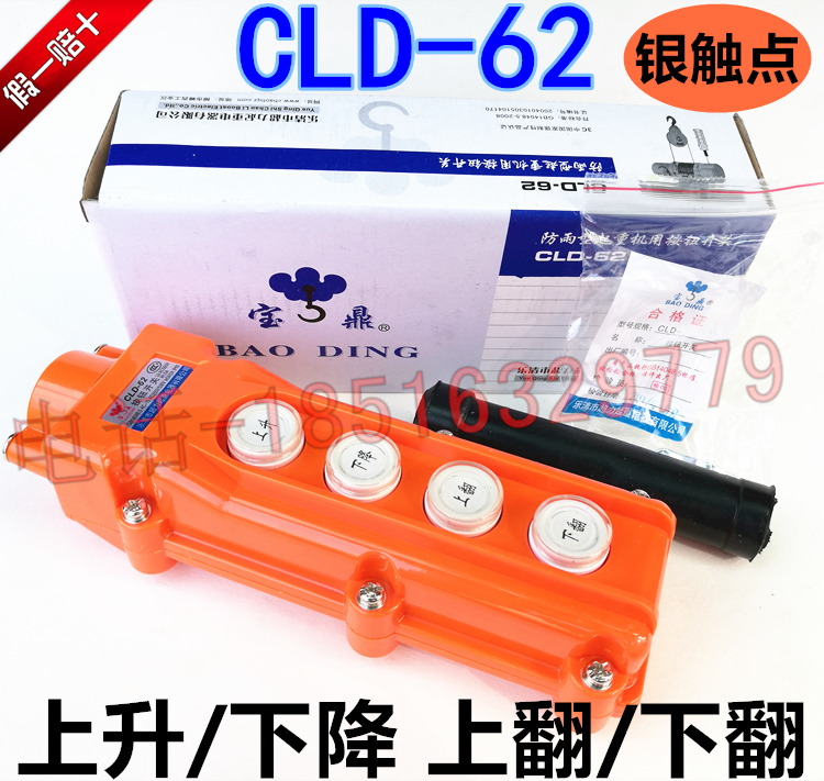 Baoding rise and fall up and down button switch CLD-62 control lift winch crane silver contact point