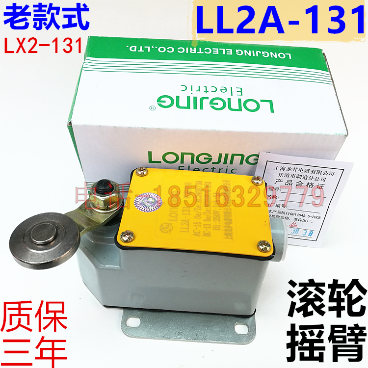 Zhengzong Longjing machine tool limit stroke switch LX2 LL2A-131 roller reset type 1 open 1 closed quality protection 3 years