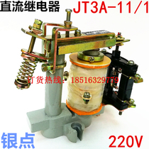 DC electromagnetic relay JT3A-11 1 time delay 1 normally open 1 normally closed 220V silver contact warranty one year