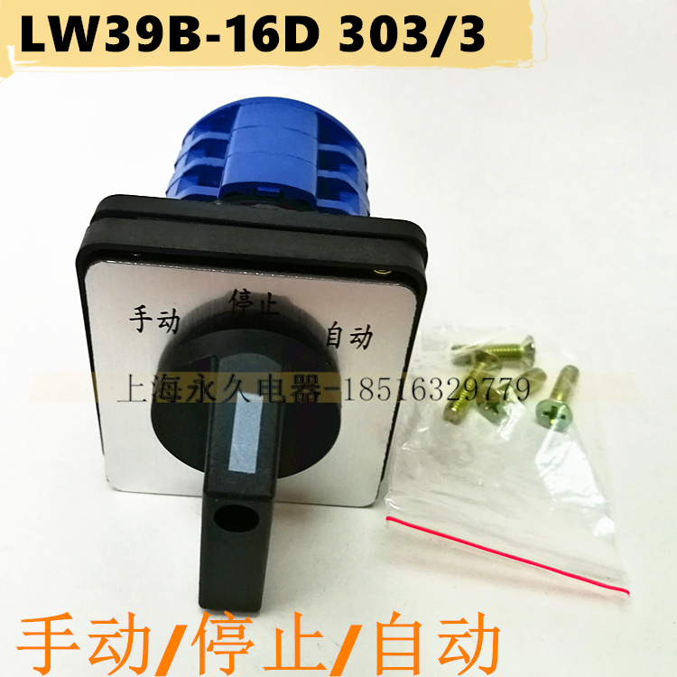 Three-gear manual-stop-automatic motor changeover switch LW39B-16 D303 3 16D404A 4