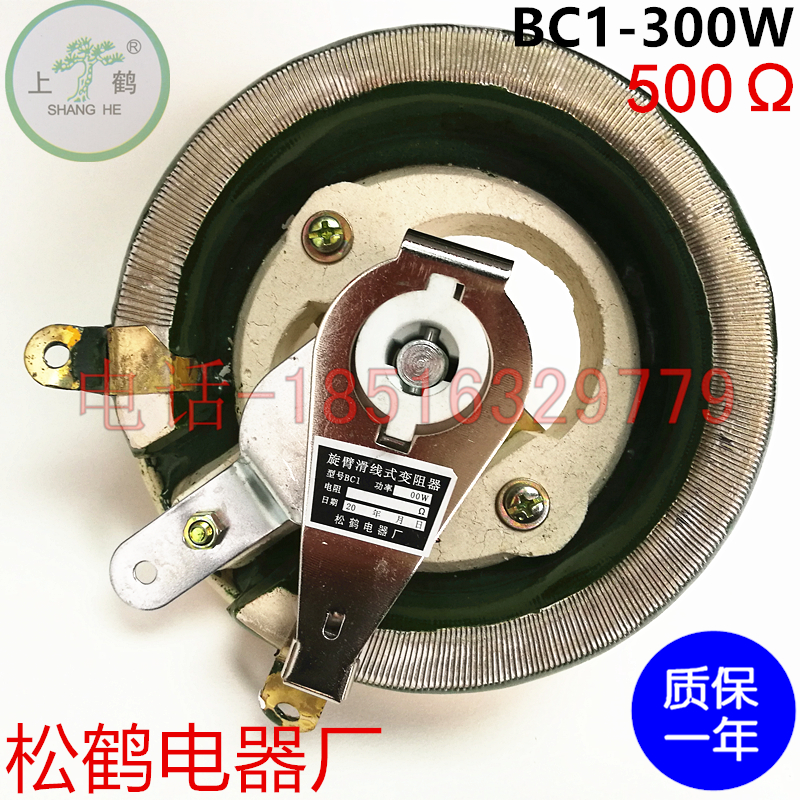 New BC1 300W High power disc Porcelain Disc Rheostat Cantilever Slide Wire Type 500 Ohm Adjustable A Level Quality