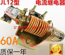 Winding motor starts overcurrent protection relay JL12 60A coil 10 turns 1 open 1 closed Silver Point