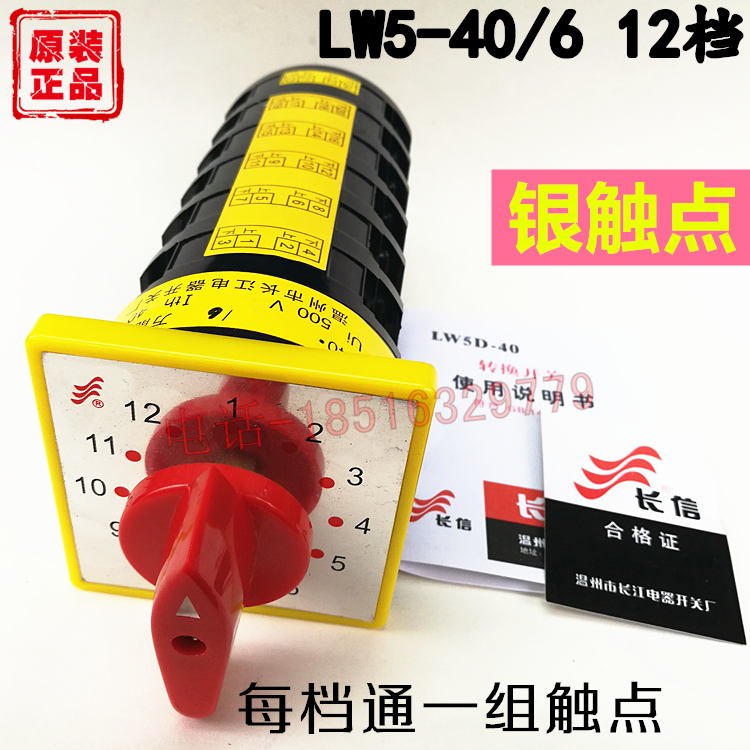 Limit 12-speed transfer switch LW5D-40 6 Each gear is turned on separately 1 set of contact points Silver contact points 40A six sections