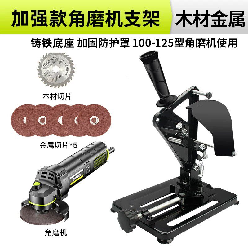 Enhanced angle grinder bracket+woodworking saw blade * 1+metal saw blade * 5+angle grinder