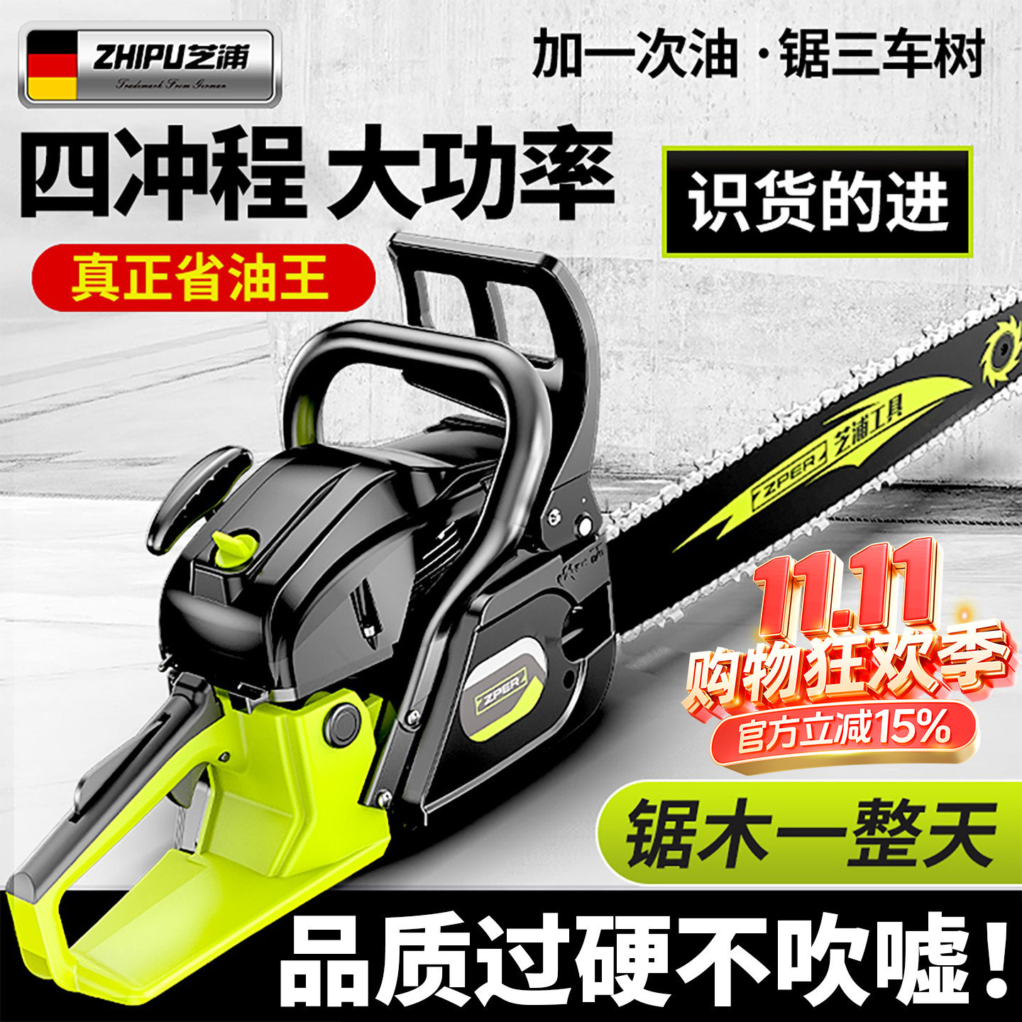 芝浦德国四冲程油锯 加粗气缸伐木锯 ZP-1395CC锯树神器