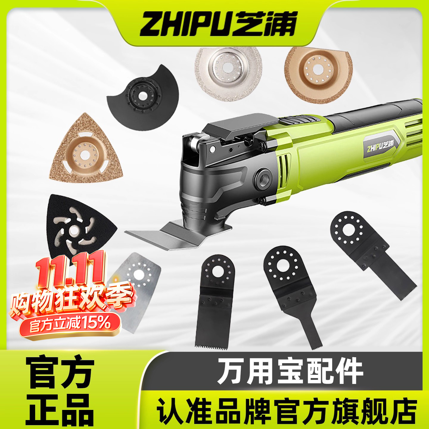 德国芝浦万用宝配件刀片修边机金属木工直锯片多功能快切割打磨片