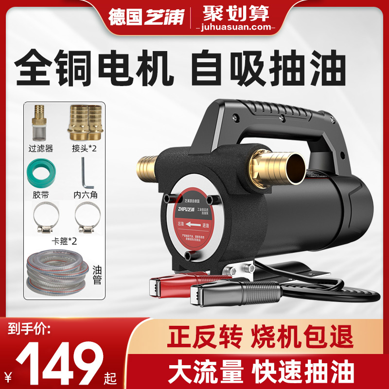 Germany Chi Pu electric pump 12V24V positive and negative small self-priming pump Diesel pump tanker equipment artifact
