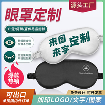 Customized eye mask with logo text picture corporate personality creative sleep shading corporate advertising gift customized eye mask