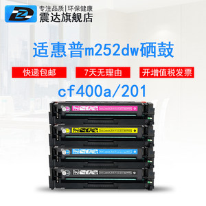 cf400a适惠普m252n m274n打印机硒鼓hp laserjet Pro color 252dw彩色激光彩打晒鼓hpm201a粉盒震达400墨粉