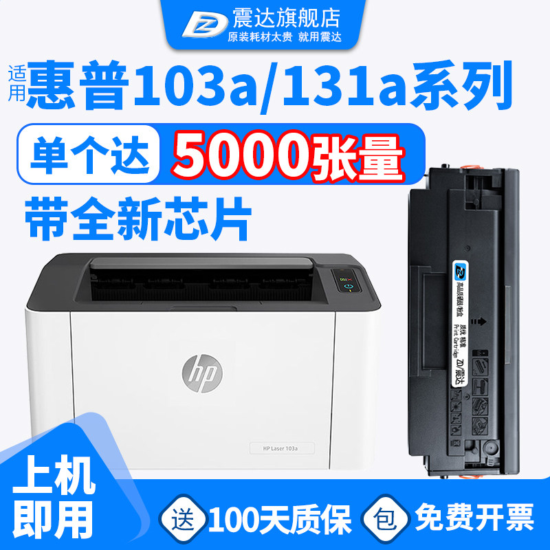 Suitable for HP 103a toner cartridge w1003ac ink cartridge hplaser103w black and white mfp131 laser printer m133pn sharp series 131a print copy