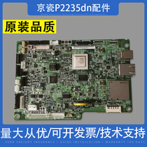 Suitable for original Kyocera P2235dn motherboard power board high voltage board interface board paper box drawer