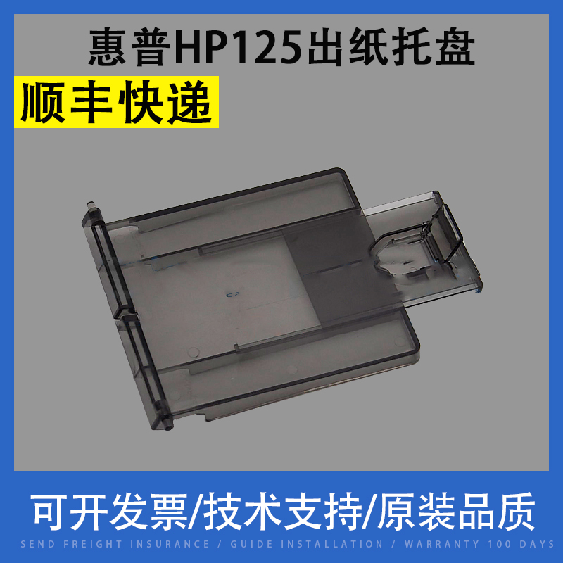 Apply HP HP125 126 out of paper depository hpM125 M126A M126A M127NF M128FN out of paper depository