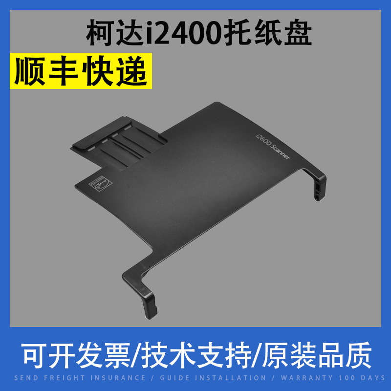 Application of Kodak i2400 i2600 i2800 i2800 paper tray into paper i2420 i2420 i2620 i282 i282