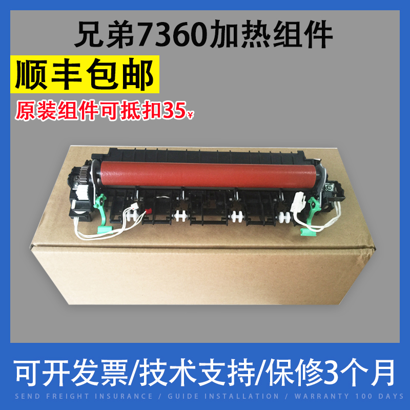 Applicable Brother 7360 Fixing kit 2250 7060 7055 Lenovo 7600 Heating assembly 7470 Assembly