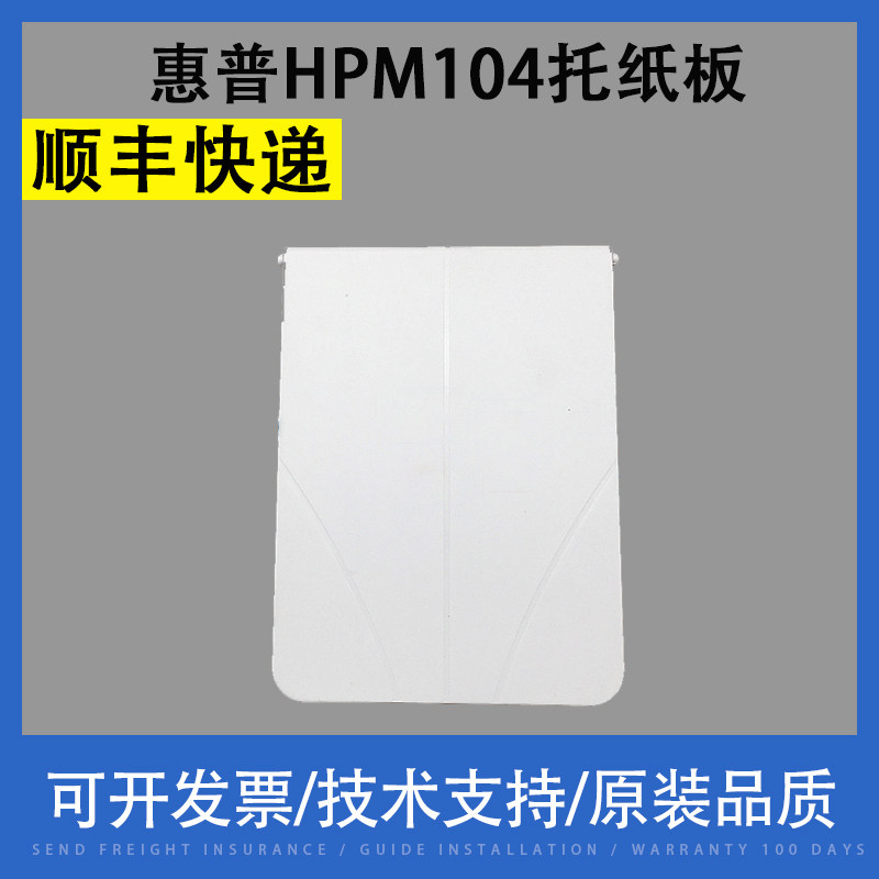 Apply HP HP M104 Cardboard M104w M106w M132FP Paper Tray Aperitip Tray