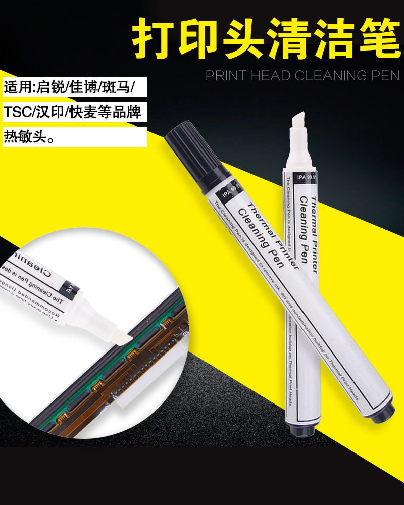 Nozzle cleaning pen Kai Rui Han printing fast wheat TSC Zebra Jiabo thermal head portable alcohol pen