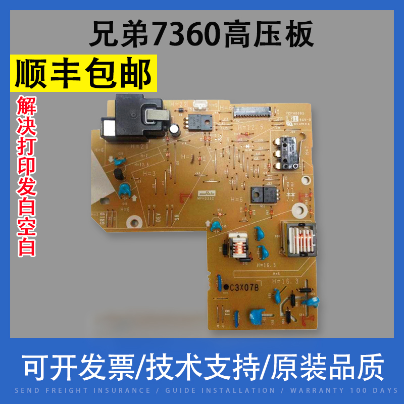 Applicable Brothers 7360 High pressure plate 2240 7055 7060 7060 7400 7400 7450 7650 7650 supply plate
