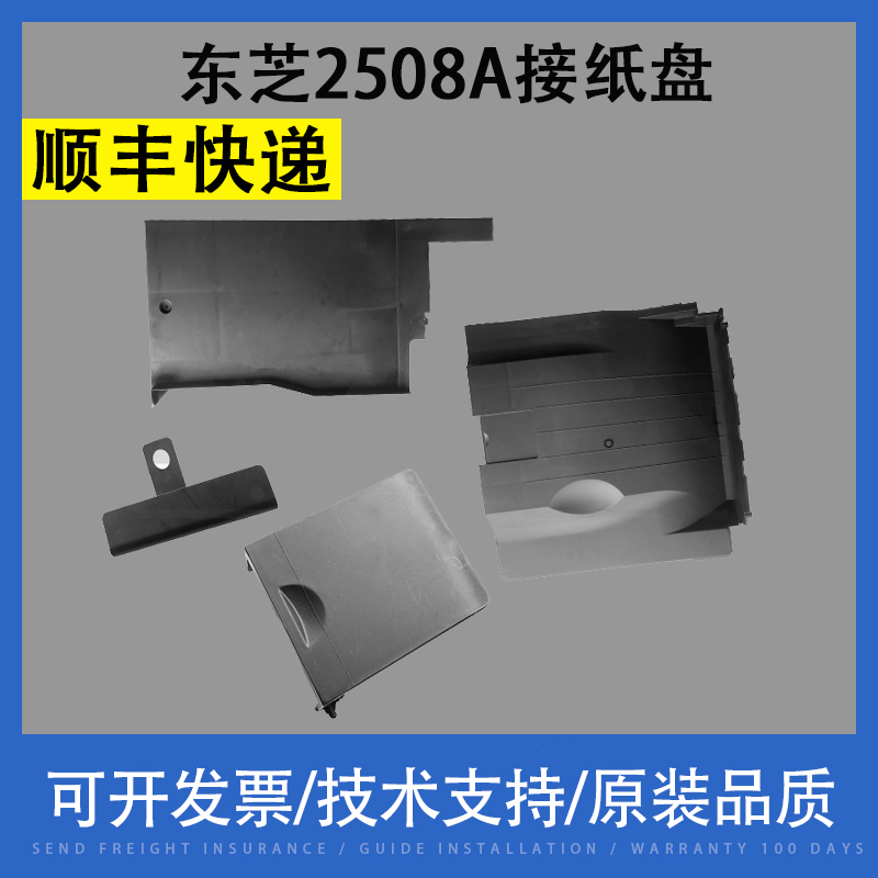 Suitable for Toshiba 2508A 2008A 2518A Paper Buckle Tray 3018A 3518A 3008A 3508A