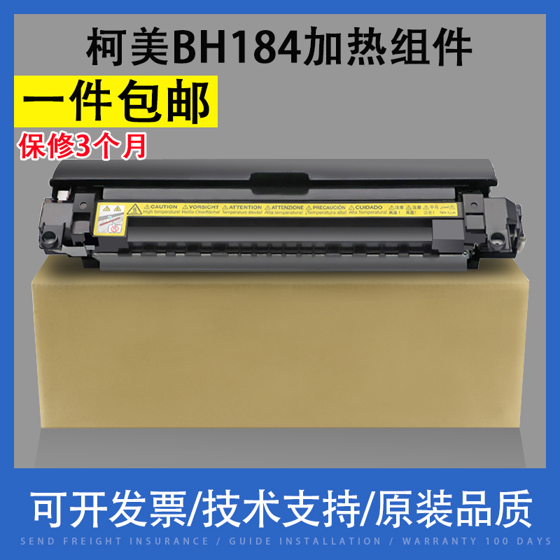 Apply Konica Minonta BH184 185 6180 Film Set AD181 161 Heating Component